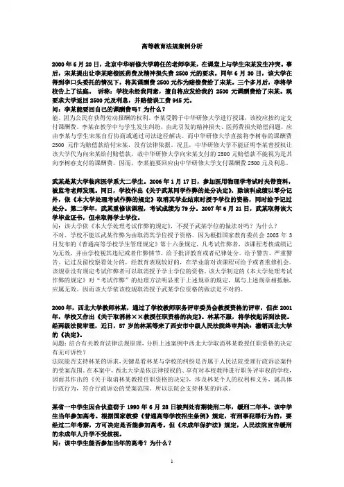 福建省高等教育法规概论案例分析