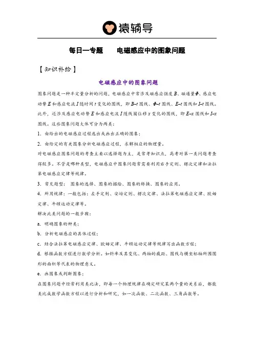 高三物理第四讲微专题[5页]
