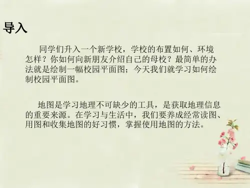 七年级地理上册地图基本要素件新版商务星球版