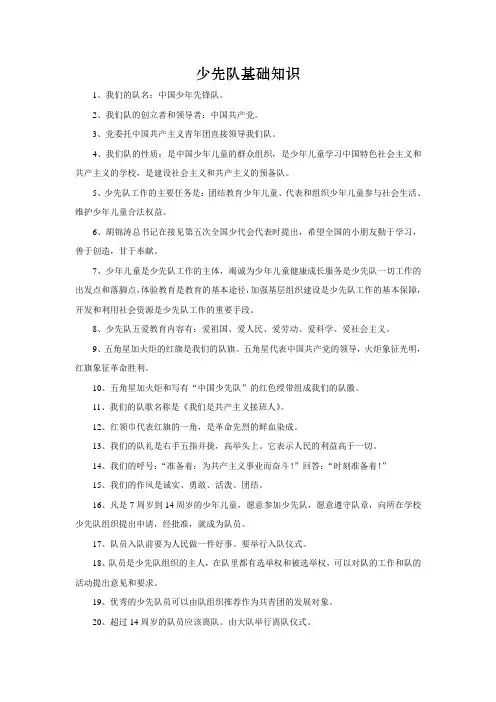 少先队基础知识