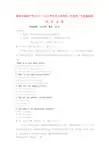 陕西省渭南市临渭区尚德中学2020届高三英语上学期第一次月考试题
