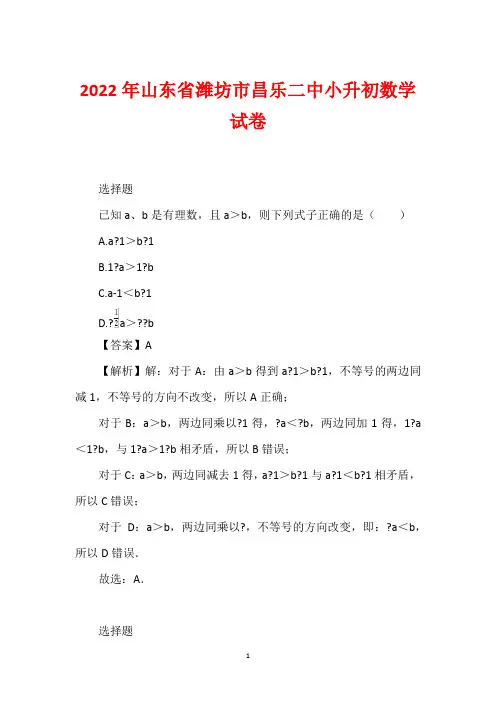 2022年山东省潍坊市昌乐二中小升初数学试卷