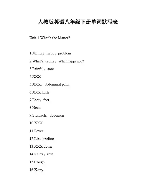 人教版英语八年级下册单词默写表
