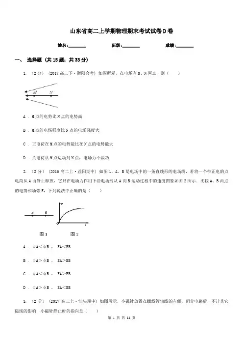 山东省高二上学期物理期末考试试卷D卷
