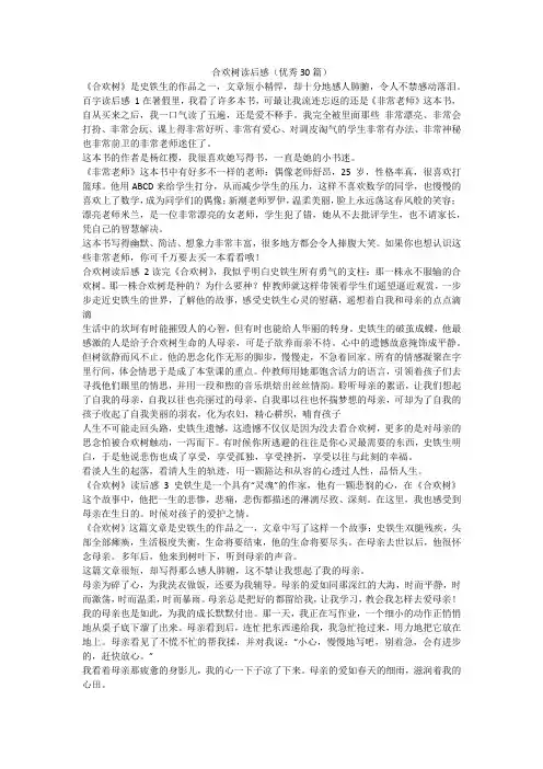 最新-合欢树读后感(优秀30篇)