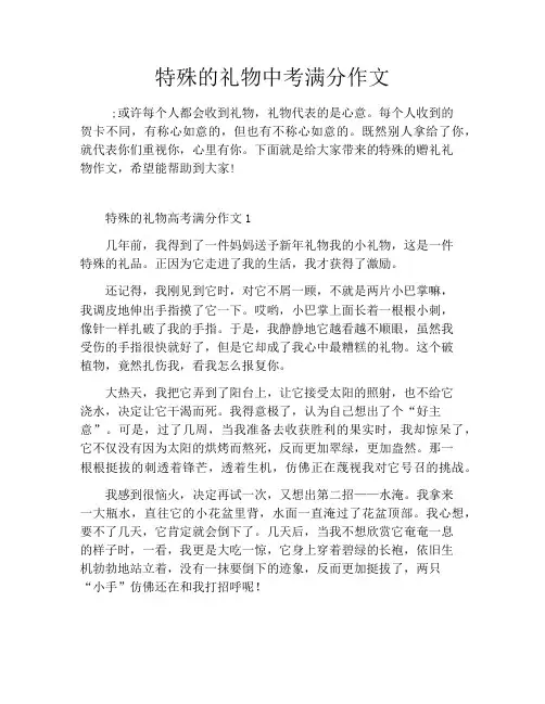 特殊的礼物中考满分作文