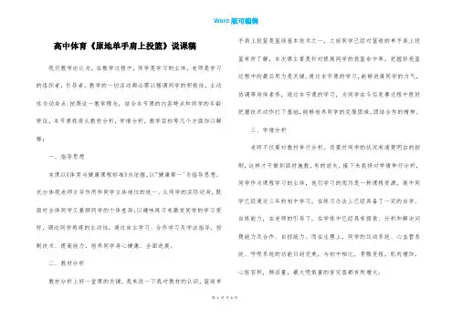 高中体育《原地单手肩上投篮》说课稿