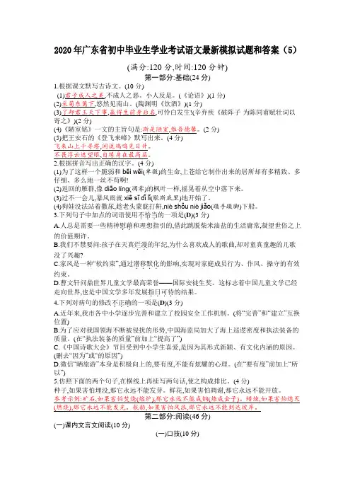2020年广东省初中毕业生学业考试语文最新模拟试题和答案 (5)