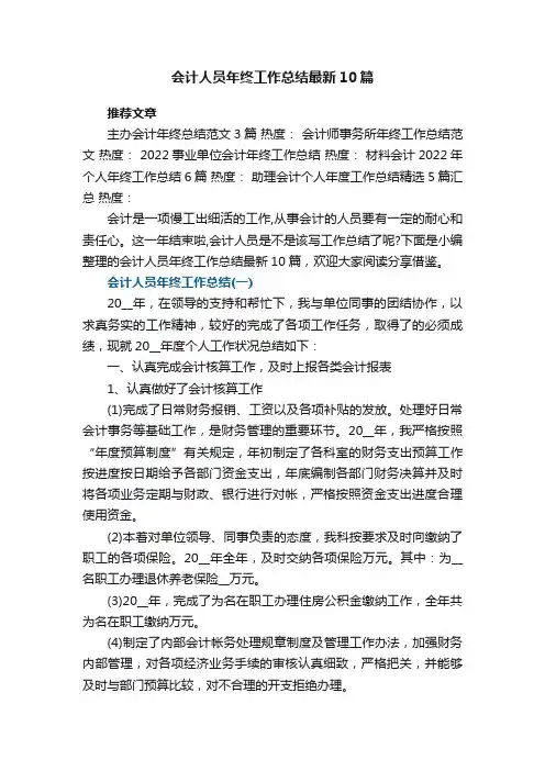 会计人员年终工作总结最新10篇
