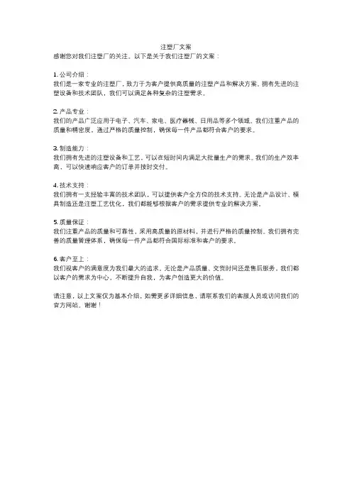注塑厂文案