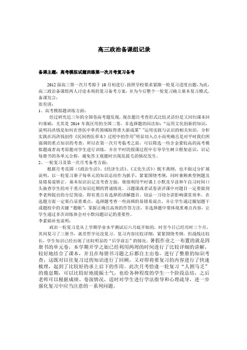 9月25日高三政治备课组记录2014925
