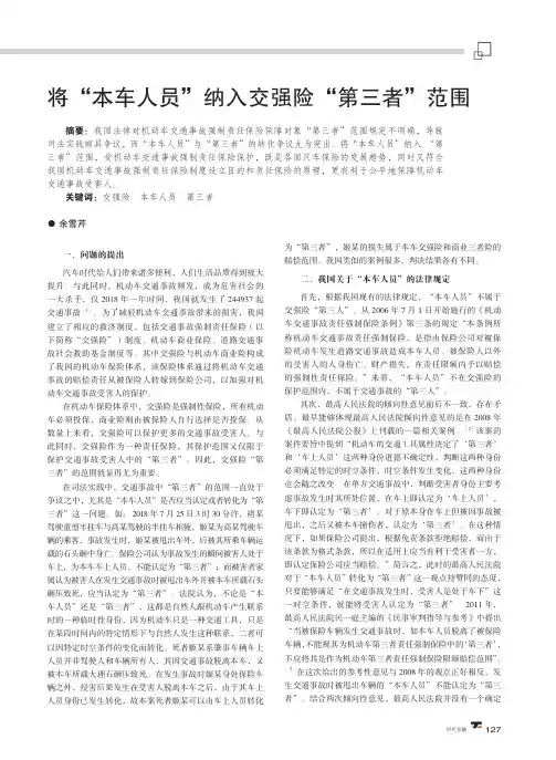 将“本车人员”纳入交强险“第三者”范围