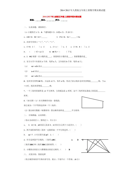 2014-2015年人教版五年级上册数学期末试卷(精选3套)