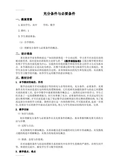 (整理)充分条件必要条件