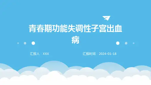 青春期功能失调性子宫出血病汇报ppt课件