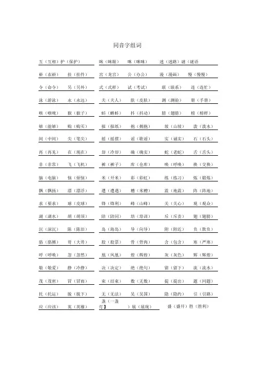 同音字组词