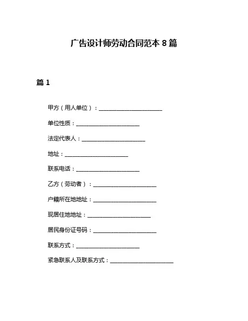 广告设计师劳动合同范本8篇