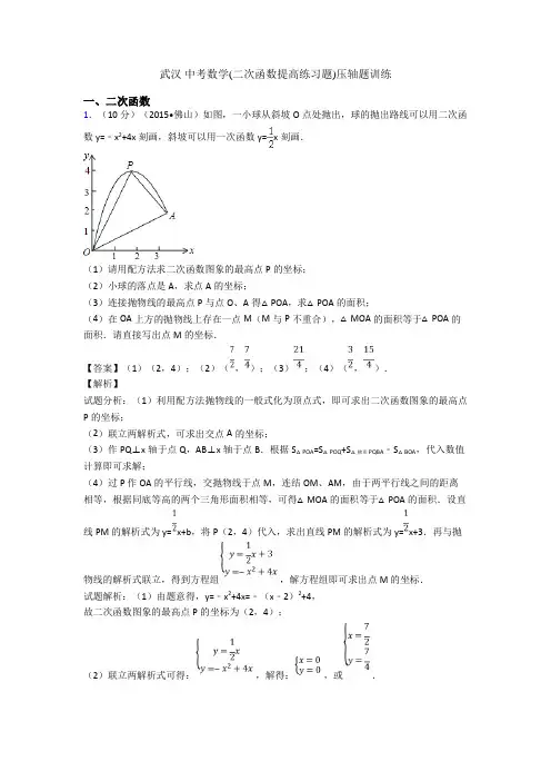 武汉 中考数学(二次函数提高练习题)压轴题训练