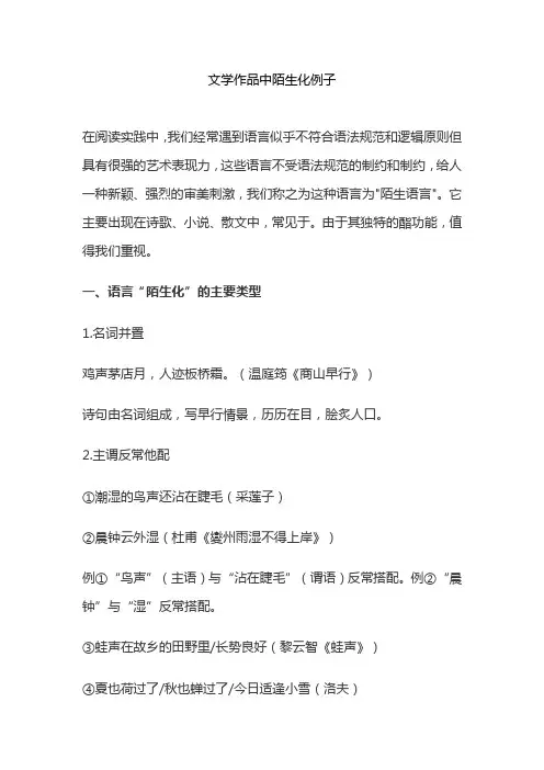 文学作品中陌生化例子