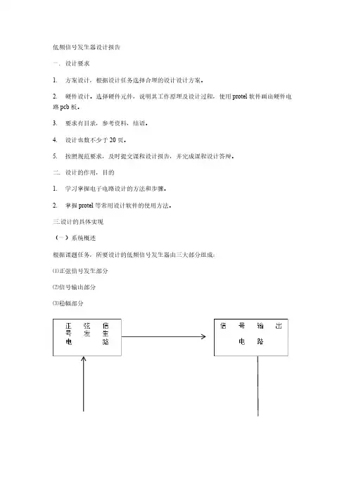 低频信号发生器设计报告主要-推荐下载