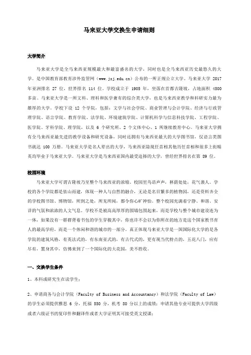 马来亚大学交换生项目介绍
