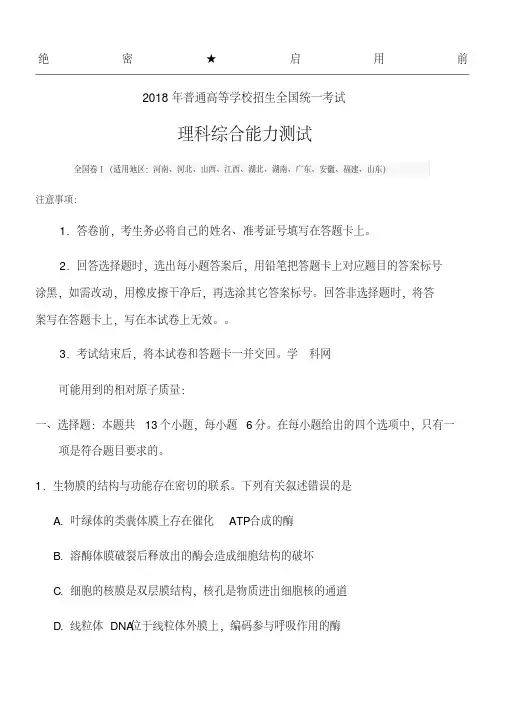 2018年全国高考理综试题答卷含解析