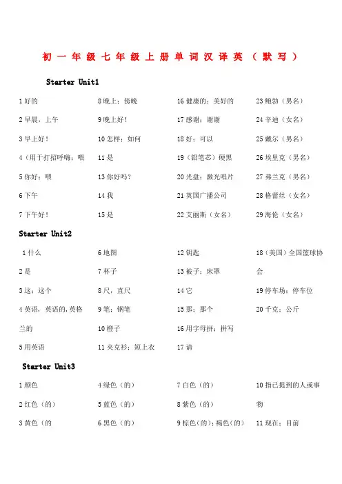 人教版七年级上册英语单词汉语版默写英语单词