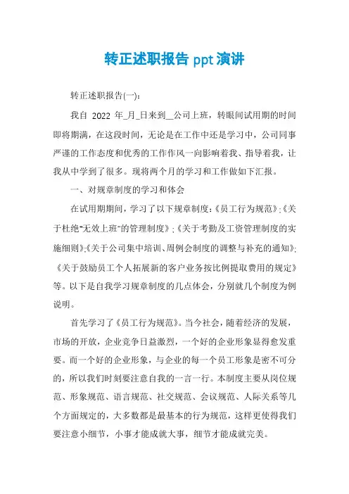 转正述职报告ppt演讲