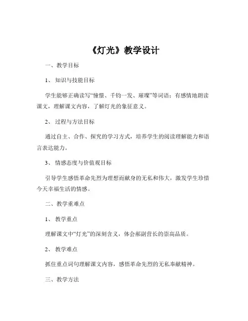 《灯光》教学设计