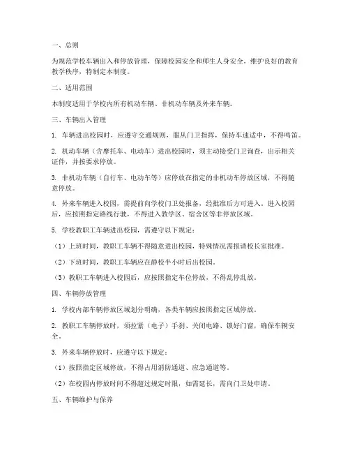 学校车辆出入管理制度范本