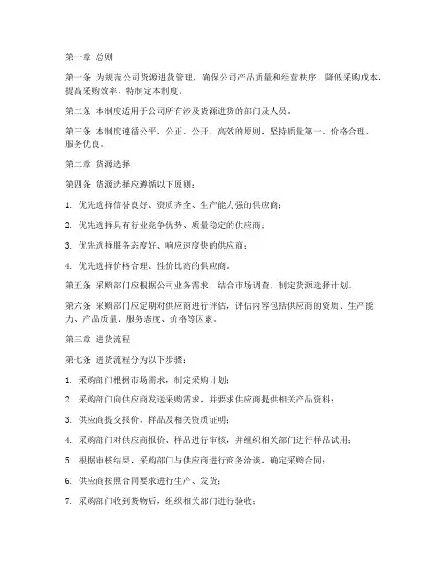 公司货源进货管理制度