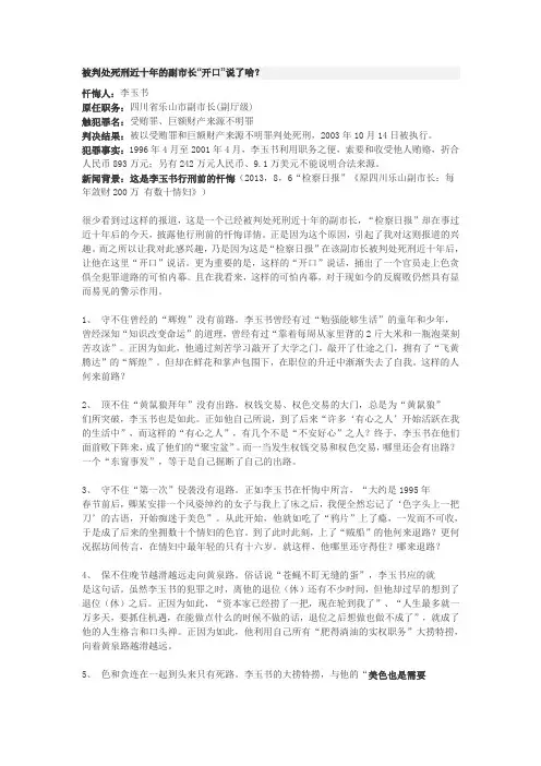 被判处死刑近十年的副市长