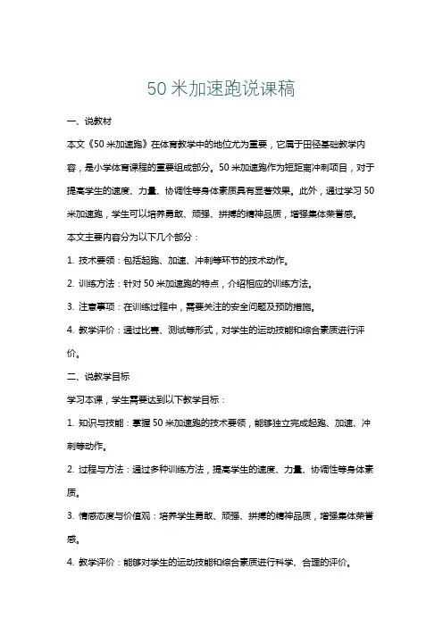50米加速跑说课稿