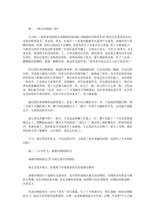 作文游记重庆动物园