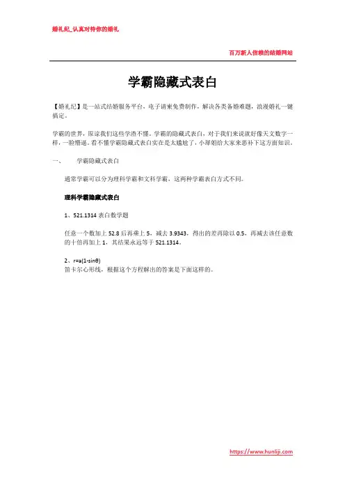 学霸隐藏式表白