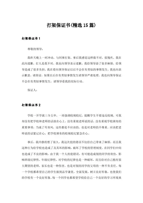 打架保证书(精选15篇)