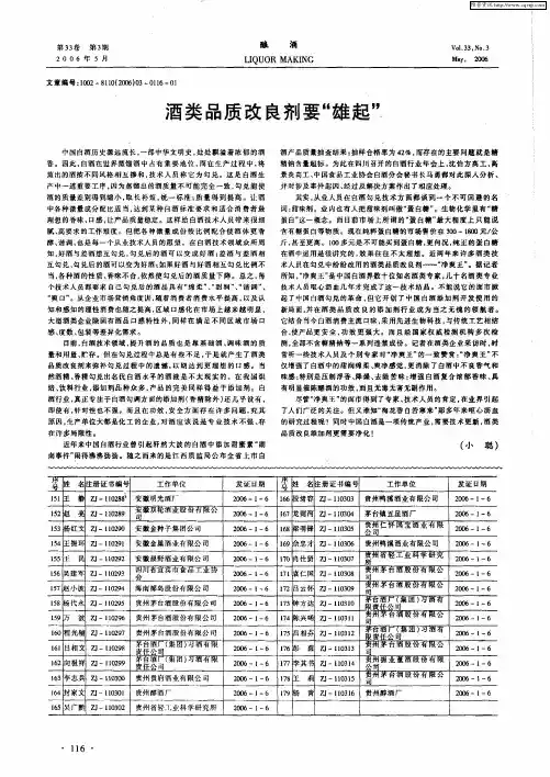 酒类品质改良剂要“雄起”