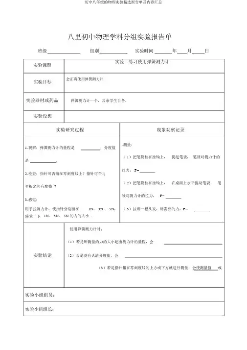 初中八年级的物理实验精选报告单及内容汇总