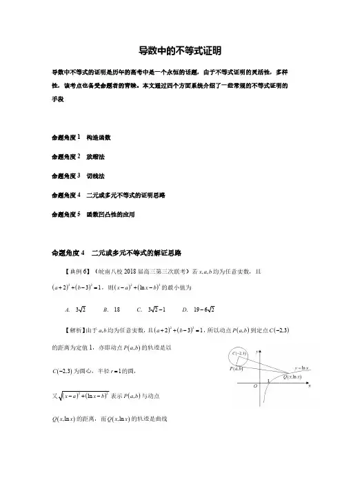 导数中证明不等式技巧：构造、切线放缩、二元变量、凹凸反转