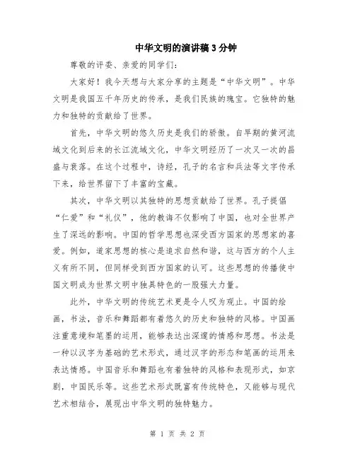 中华文明的演讲稿3分钟