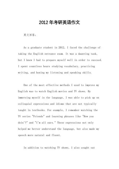 2012年考研英语作文