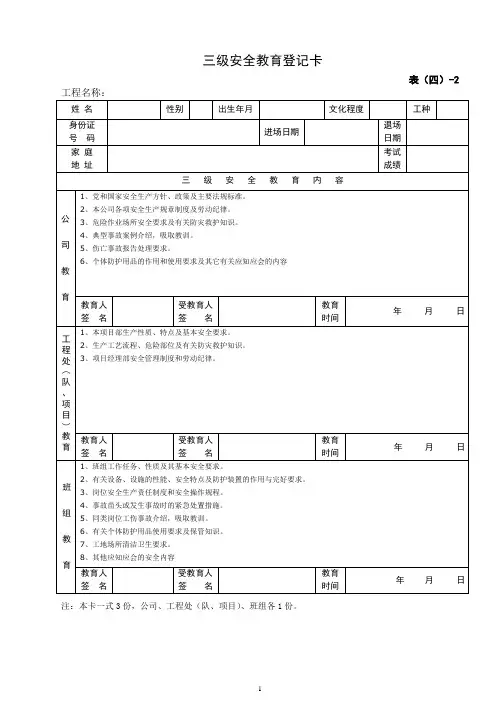 三级安全教育试卷(工人)