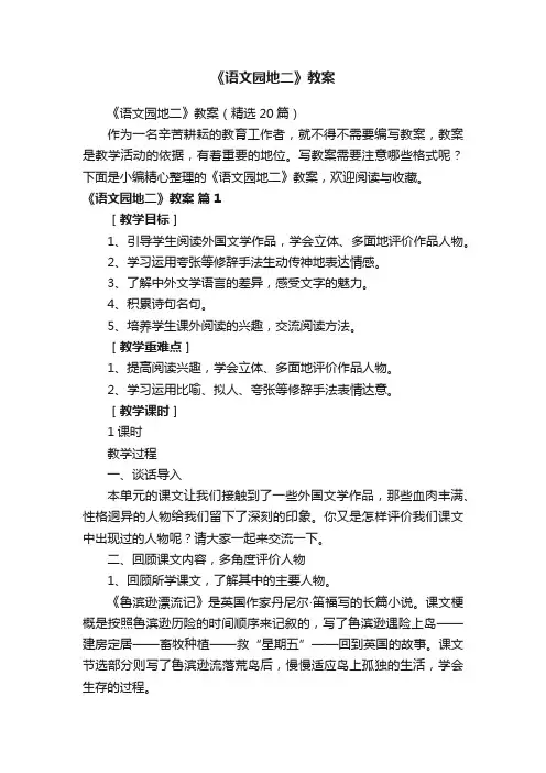 《语文园地二》教案