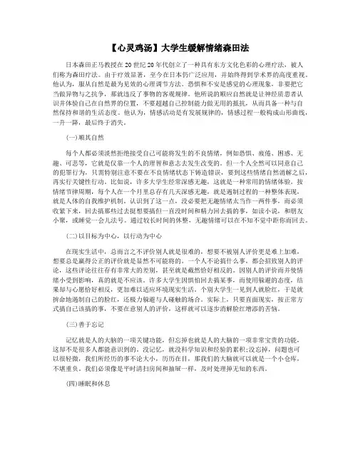 【心灵鸡汤】大学生缓解情绪森田法