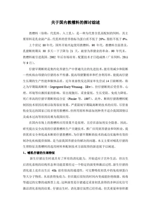 教槽料综述