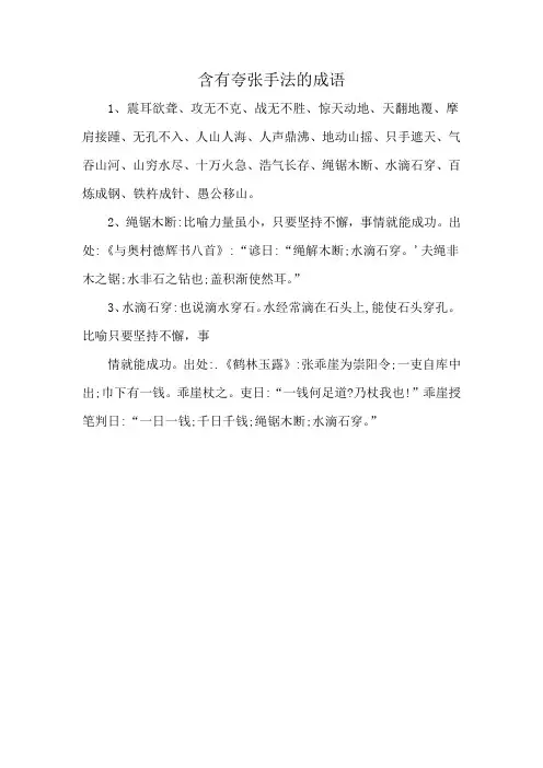 含有夸张手法的成语