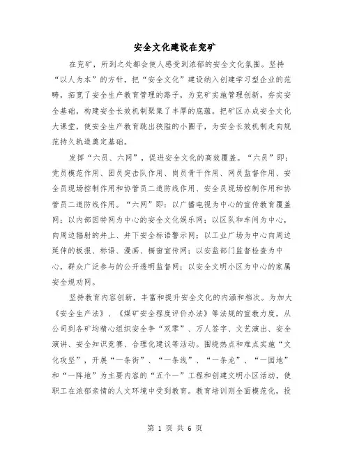 安全文化建设在兖矿（二篇）