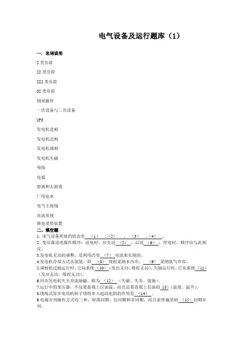 电气运行题库