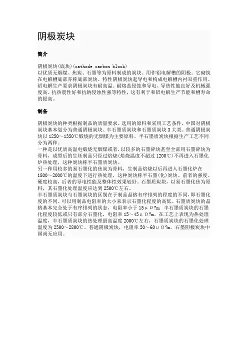 阴极炭块