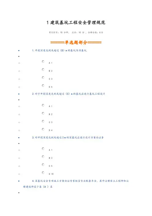 2018二建继续教育(市政公用工程)试题库(有解析)